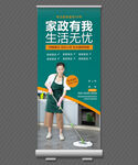 家政展架