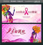 关爱乳房 珍爱乳房 