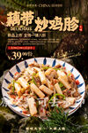藕带炒鸡胗
