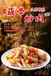 藕带炒肉