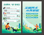 文明养犬