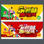5月促销海报