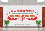 以人民健康为中心