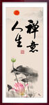 禅意人生