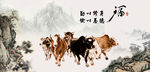 五牛送福