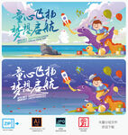 儿童节