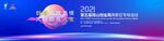 创业周科技会议