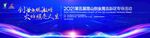 创业周科技会议