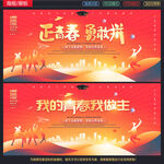 毕业季