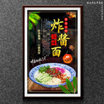 炸酱面