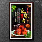 红烧肉