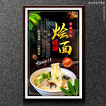烩面