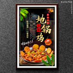 地锅鸡