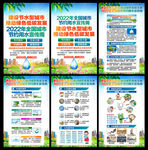 全国城市节约用水宣传周
