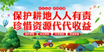 保护耕地 