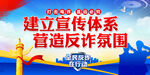 全民反诈