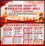 安全生产展板