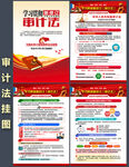 审计法图片 