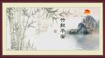 竹报平安