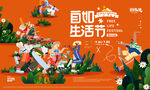 商业地产生活节活动
