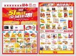51劳动节超市dm