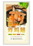 烤鸡翅