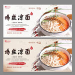 鸡丝凉面
