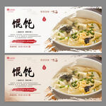 馄饨