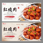 红烧肉