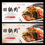 回锅肉
