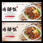 鸡腿饭