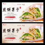 煎饼果子