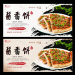酱香饼