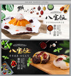 八宝饭