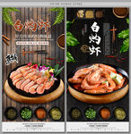 白灼虾
