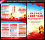 信访工作条例三折页