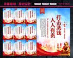 反洗钱