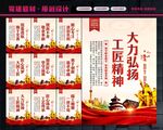 工匠精神标语