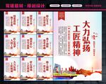 工匠精神展板