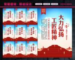 工匠精神展板