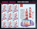 工匠精神