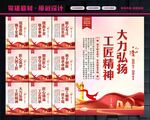 工匠精神
