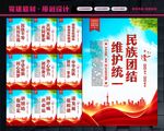 民族团结展板