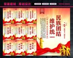 民族团结展板