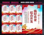 农业综合开发