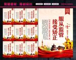社区矫正标语