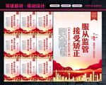 社区矫正展板