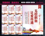 无偿献血