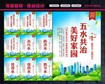 五水共治