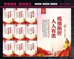 疫情防控展板